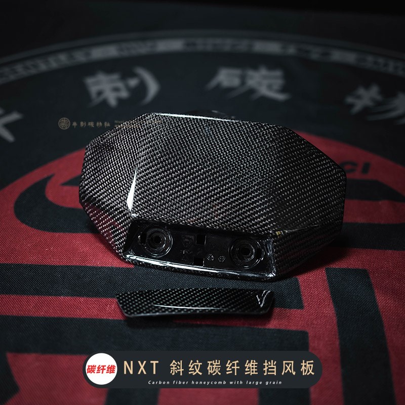小牛电动车NXT摩托车改装碳纤维仪表挡板斜纹蜂窝锻造挡风板