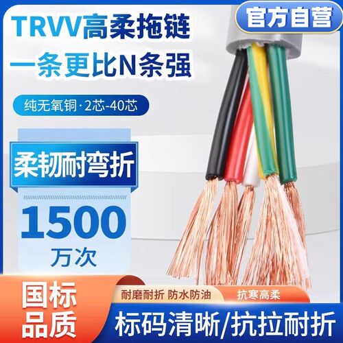国标铜芯TRVV高柔性拖链电缆线2-40芯耐高温耐弯折多芯信号控制线
