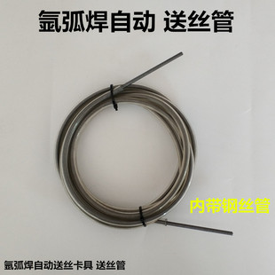 激光焊氩弧焊机自动送丝机导丝管铜嘴出丝嘴氩弧焊枪送丝管卡具
