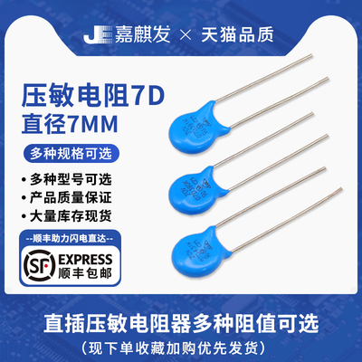 7D直插07D压敏电阻 180/22/27/33/470/68/151/181/271/391/431K