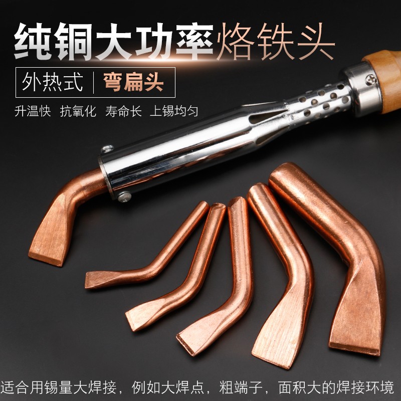 外热式木柄电烙铁头弯头纯紫铜烙铁头75W/100/150/200/300W洛铁咀
