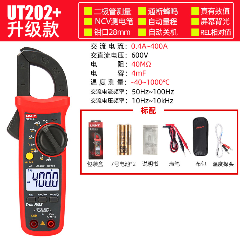 优利德UT201+多功能电工钳形万用表数字电流表钳形表202+203+204+