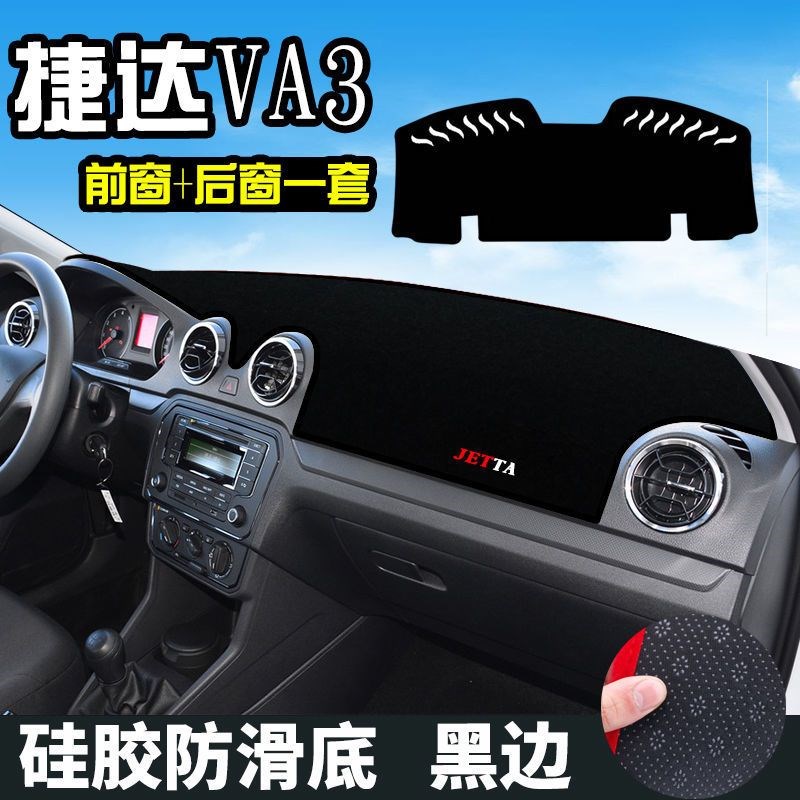 大众捷达VA3仪表台防晒避光垫汽车内饰品中控台遮阳遮光工作台垫