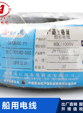低烟无卤镀锡船用电线CBYJR/DC 1平方现货100米每卷 0.6/1KV现货