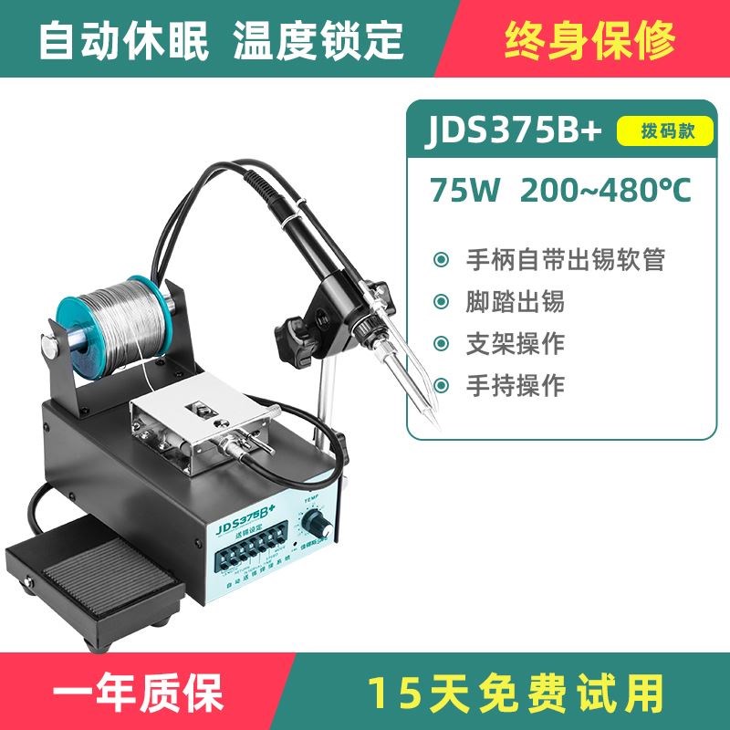自动焊锡机SWT375B脚踏送锡机工业级大功率可调温电烙铁恒温焊台