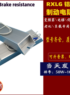 RXLG铝壳变频器制动刹车电阻2000W3000W4000W5000W6000W8KW10KW