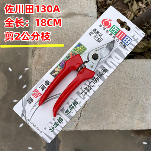 佐川田130园林剪刀果园修枝剪树枝修树枝剪果树剪园艺剪省力剪SK5