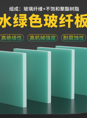 fr4玻纤板水绿色超薄环氧树脂板绝缘板玻璃纤维板黑色耐高温加工