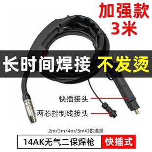 新款无气二保焊枪2米3米5米分体快插式一体接线14ak药芯自保焊枪