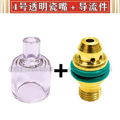 TIG150氩弧焊枪透明瓷嘴保护套焊接专用焊嘴小组合配套透明保护罩