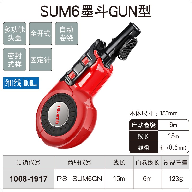 田岛墨斗PS-SUM6BM/GN便携式迷你自动卷绕小墨斗木工专用线长15米