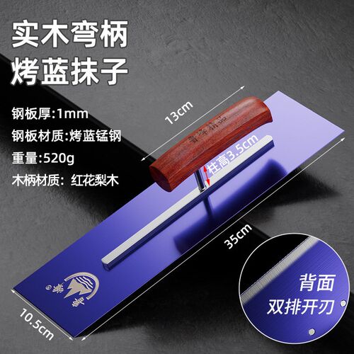 鲁峰抹子刮腻子铁板抹灰刀批灰刀油工刮大白工具蓝钢不锈钢泥抹子