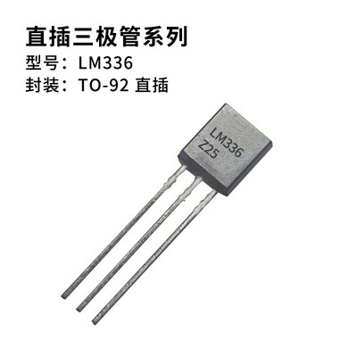 直插三极管 LM317LZ BT131-600 KSP44 LM336-2.5 TO-92 稳压器