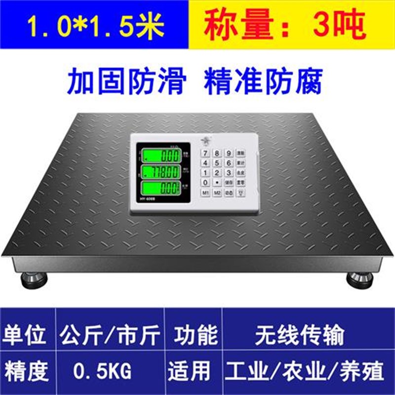 无线电子地磅秤称猪牛羊围栏小型1-3吨养殖场地秤物流称重电子秤