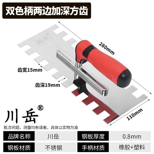 瓷砖铺贴方齿抹泥刀 泥瓦工具抹灰批灰匙 大齿锯齿抹灰刀