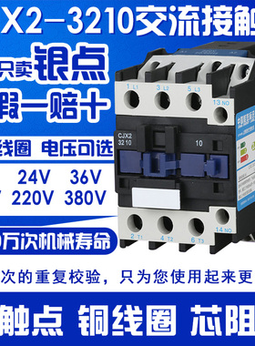 交流接触器 CJX2-3210 3201 银点 32A 220V/380V/24V/110V LC1-D