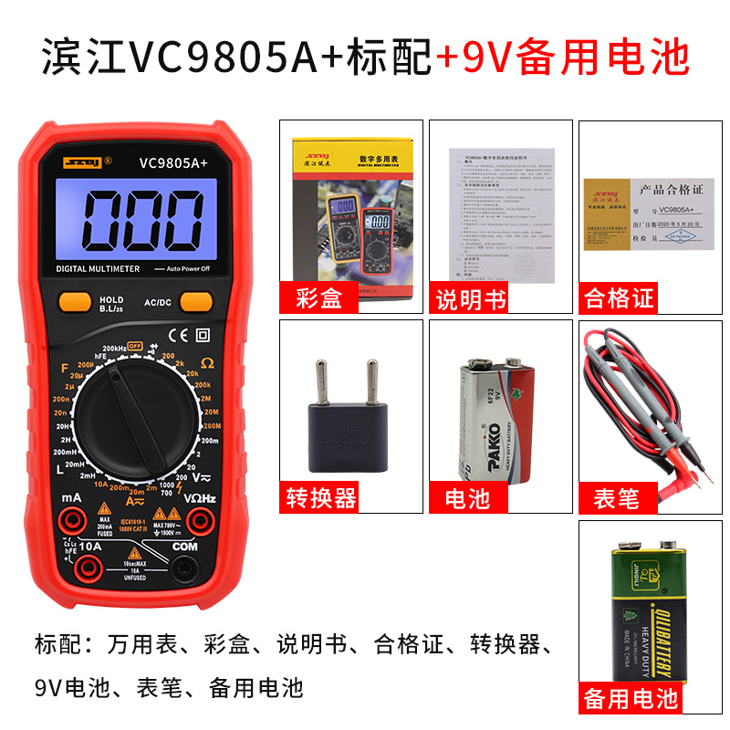 深圳滨江仪表VC9805A+电感电容频率测量的高精度数字万用表