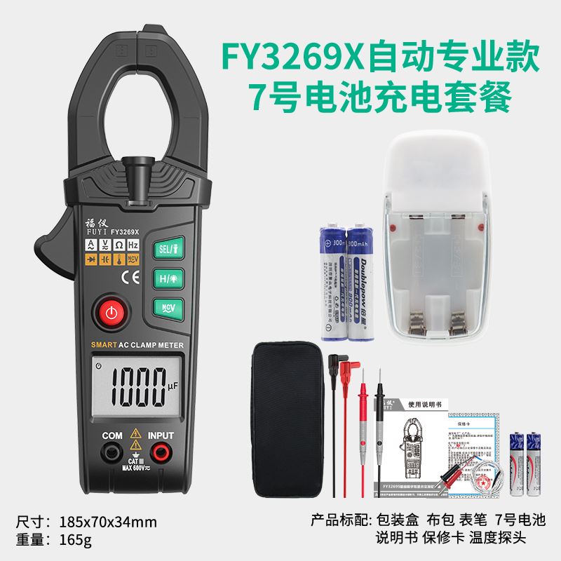 福仪智能数字钳形表高精度防烧电流表全自动钳型电工万用表钳流表