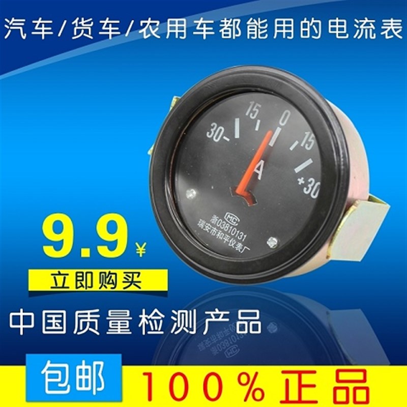 汽车货车农用车电压表电流表汽车仪表指针表圆形表30A通用