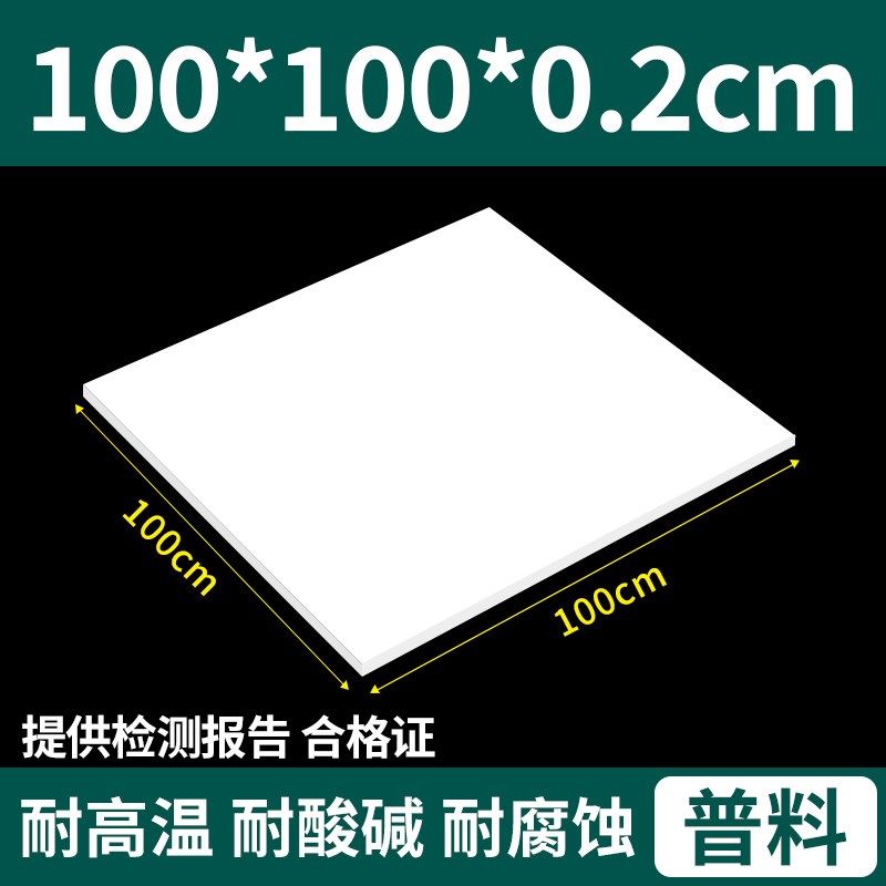 四氟板聚四氟乙烯板铁氟龙加工膨体特氟龙板材ptfe板棒零切塑料王,特色手工艺,其他特色工艺品,淘宝优惠券,粉丝福利购,淘宝优惠卷