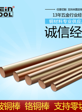 铍铜棒C17200高铍青铜圆棒QBe2洛铜棒铬锆铜棒实心电解极零切加工