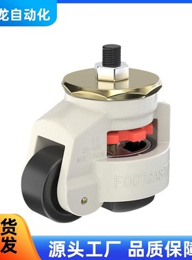 水平调节轮CGR01-60-U/N 螺杆型福马轮 CGR01-80-U/N 重载型脚轮