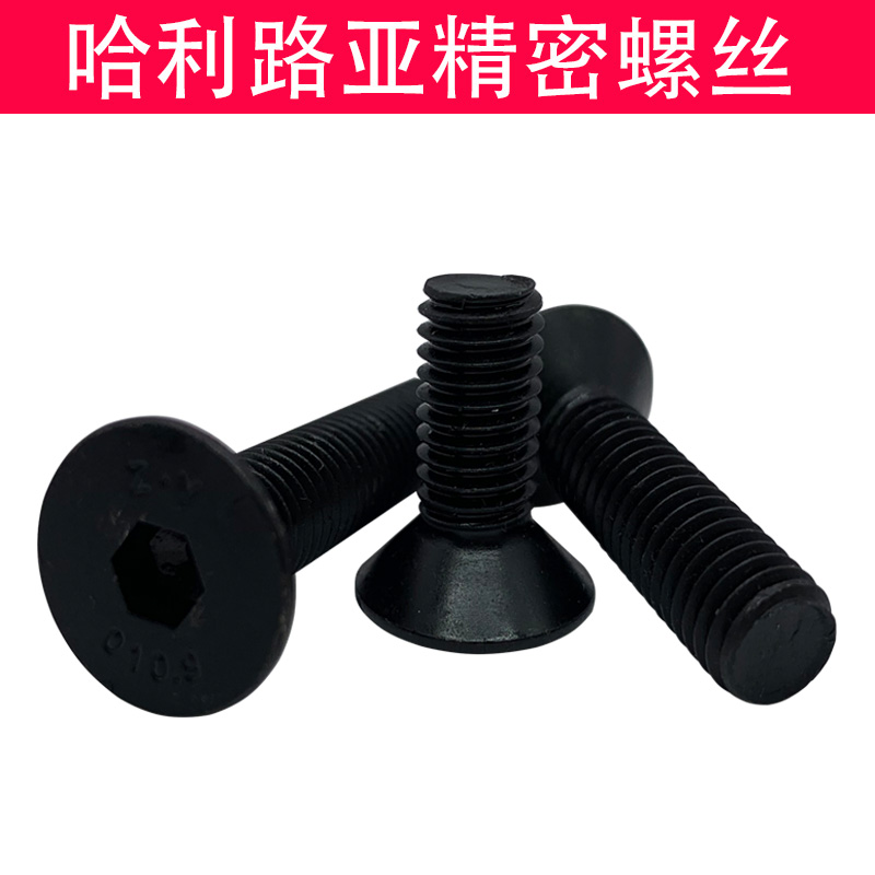 12.9级DIN7991沉头内六角螺丝螺钉GB70.3平杯平头螺钉MT4M5M6M8M1