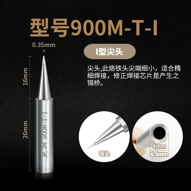 936烙铁头内热式907刀头60W恒温电洛铁头焊头尖头电烙铁头通用纯