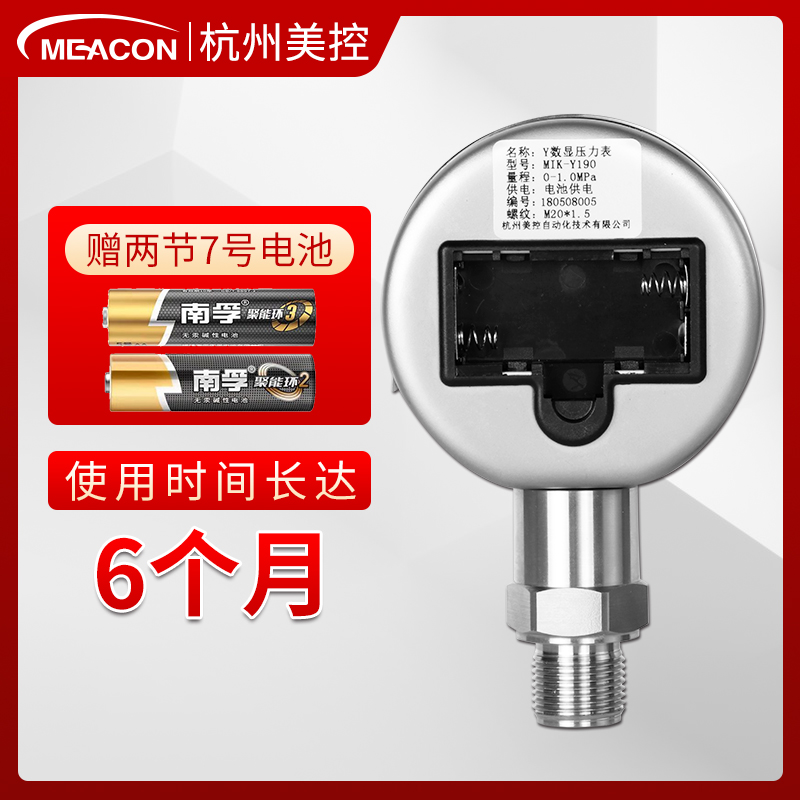 美控数显压力表抗震负压真空压力表0-1.6/2.5/40/1/0.6MPa0.5级