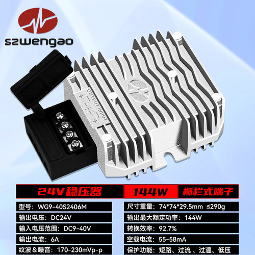 DC12/24/36V转24V稳压器 稳高电子车载直流24V自动升降压电源模组