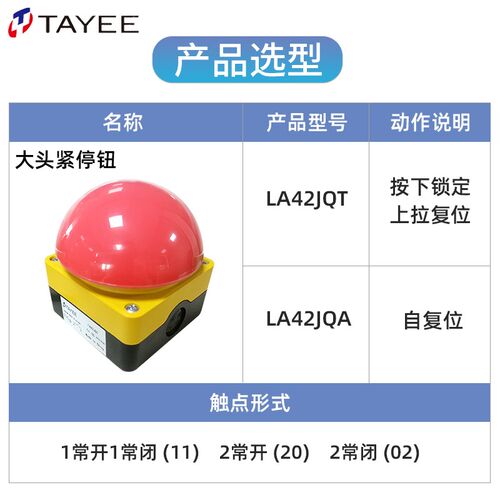 上海天逸大球头紧停钮LA42JQT-11急停按钮开关自锁自复位红色正品