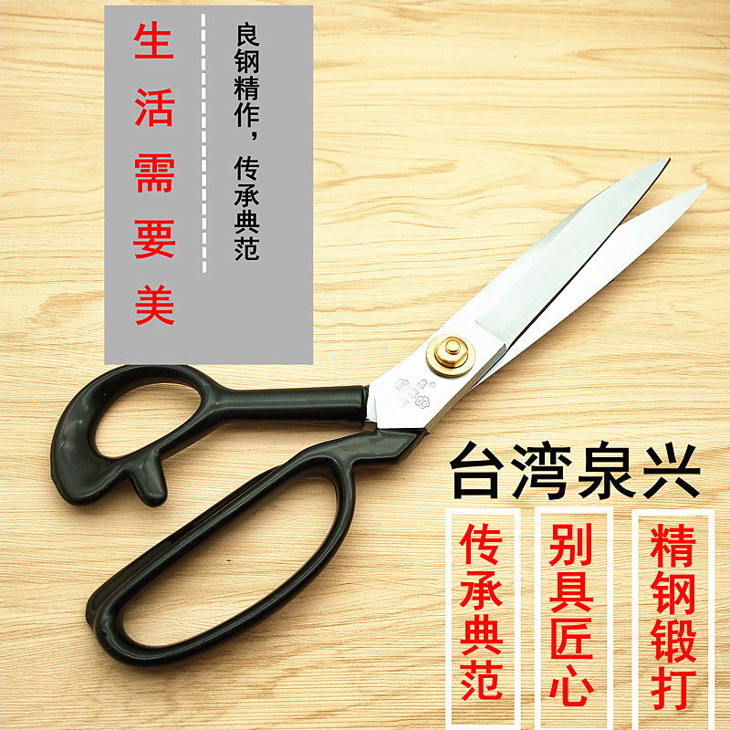 台湾进口泉兴9 10 11 12寸裁缝剪刀家用剪子裁衣服装剪裁布大剪刀