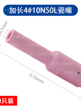 TIG氩弧焊枪WP-18加长瓷嘴保护嘴10N焊枪配件瓷杯保护嘴6#5#7#