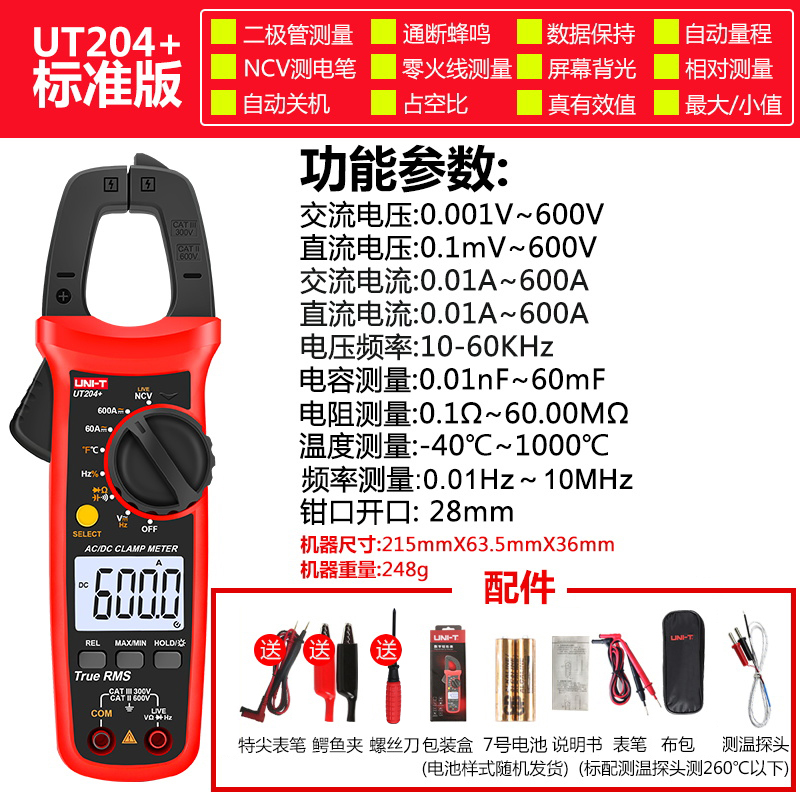 优利德钳形万用电表钳形表数字高精度数显电流表直流钳型万用电表