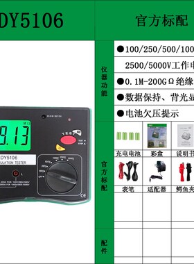 绝缘电阻多功能测试仪高电压数字表 5000V 可充电多一DY5103
