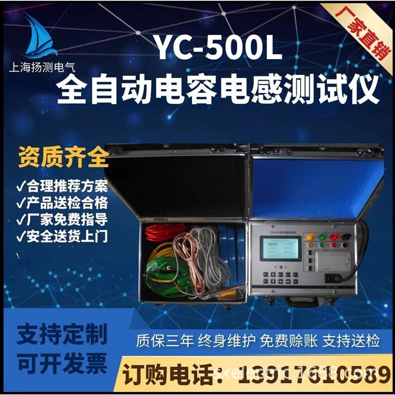 供应 YC-500L全自动电容电感测试仪 全自动电容电桥测试仪