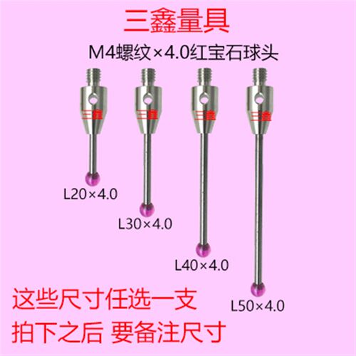 M3三坐标测针CNC测针M4红宝石球头探针M5雷尼绍测针机床测针