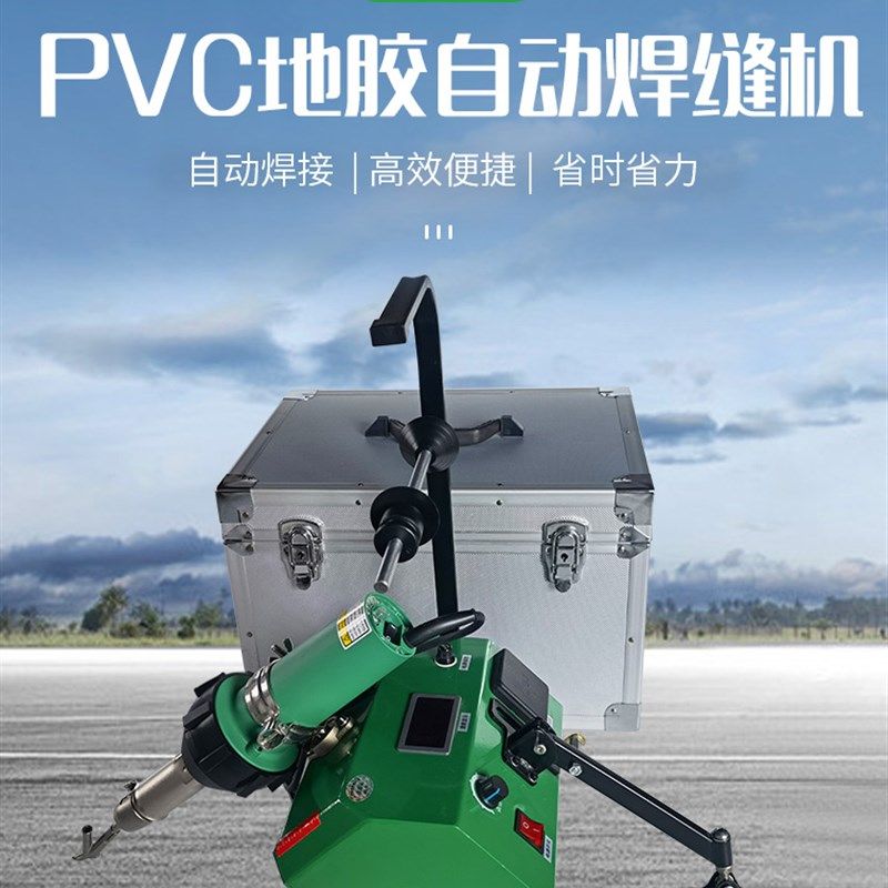 PVC地胶自动焊缝焊机塑胶地板焊枪羽毛球篮球场地热熔PVC焊线焊枪,工业油品/胶粘/化学/实验室用品,实验室漏斗,淘宝优惠券,粉丝福利购,淘宝优惠卷