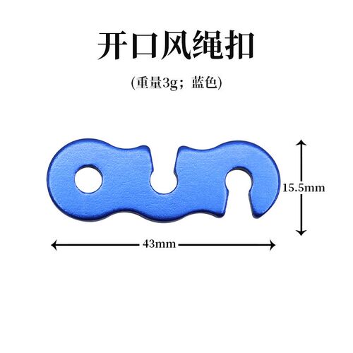 户外铝合金帐篷天幕拉绳蜗牛扣防风绳扣伞绳松紧调节片止滑固定扣