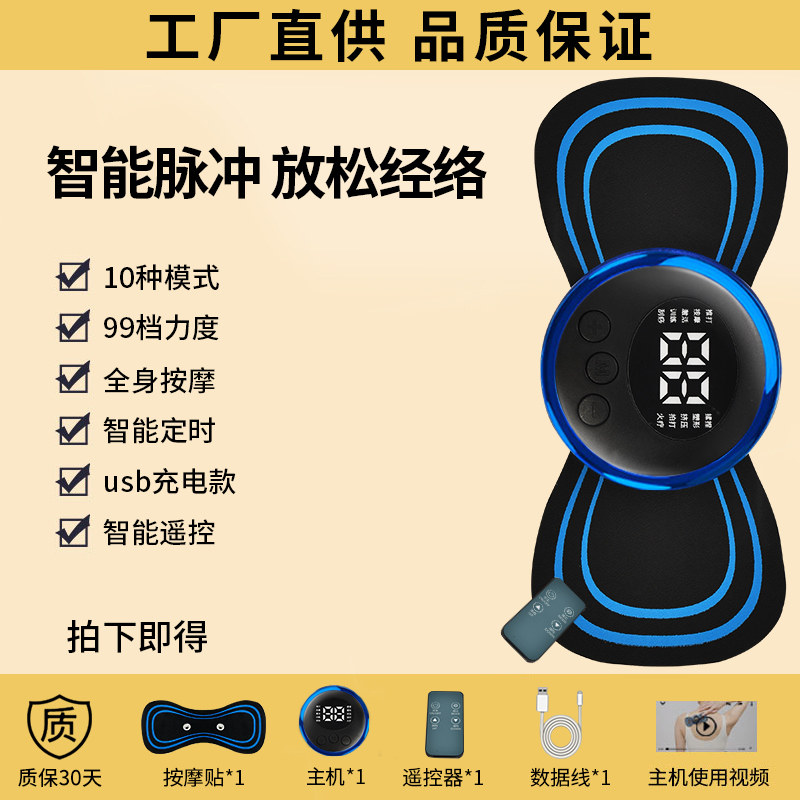多功能颈椎按摩器经络针灸理疗电疗仪口袋按摩贴片随身低频脉冲仪