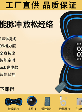 多功能颈椎按摩器经络针灸理疗电疗仪口袋按摩贴片随身低频脉冲仪