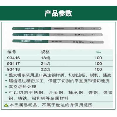 SX世达工具正品高速钢锯条12寸93418锯弓粗齿中齿细齿93416 93417