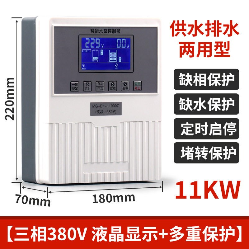 全自动三相水位控制器自动抽水排水水泵控制器缺水空载保护控制器