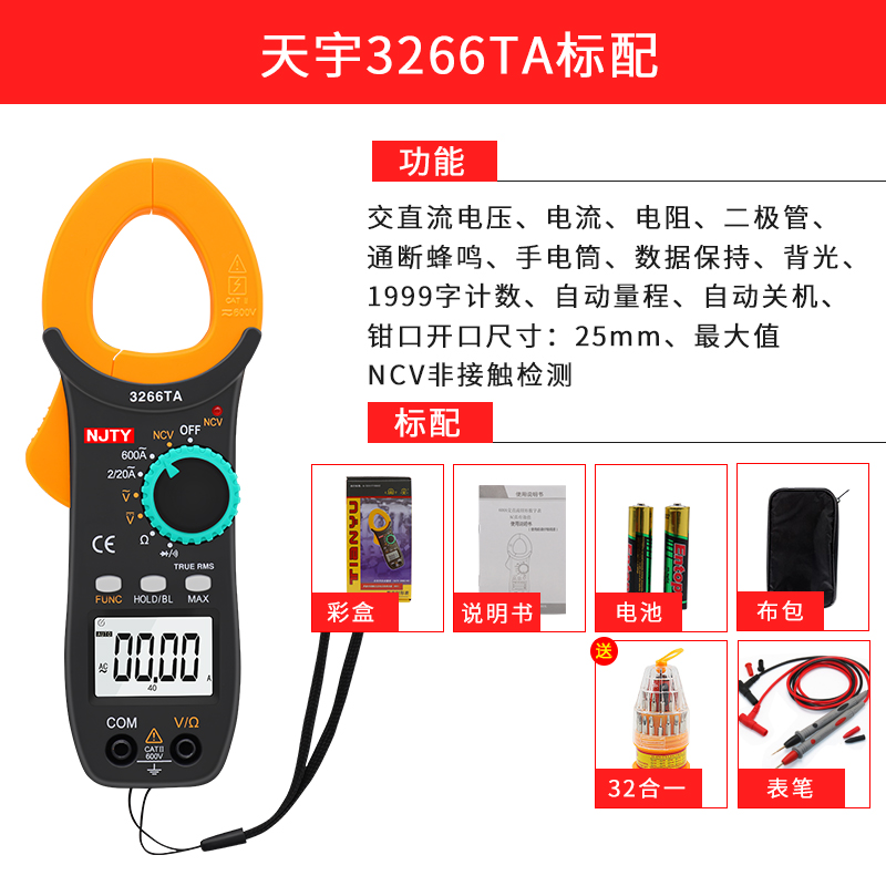 天宇3266TD数字钳形表高精度万用表钳形电流表温度频率电容钳表