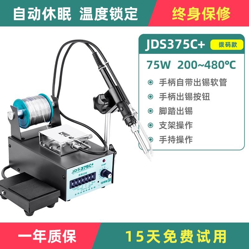 自动焊锡机SWT375B脚踏送锡机工业级大功率可调温电烙铁恒温焊台