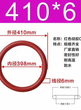 硅胶O型密封圈外径405/410/415/420/425/430/435*6