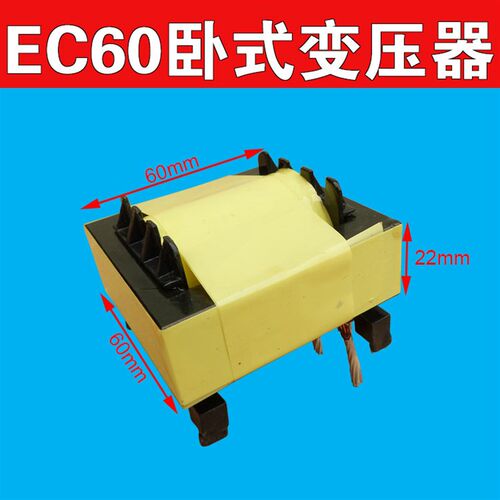 E65高频逆变器机头大功率变压器EC60战舰雄鹰电王优必信E62