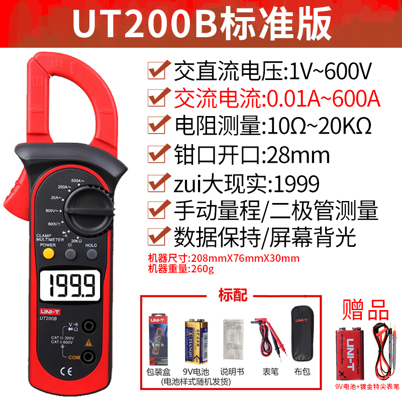 优利德小型钳形电流表数字交直流蜂鸣数显高精度多功能防烧万用表