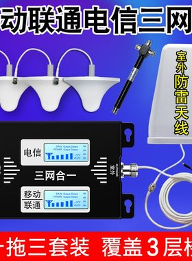 三网合一手机信号增强接收放大器加强扩移动联通电信4G一拖二三四