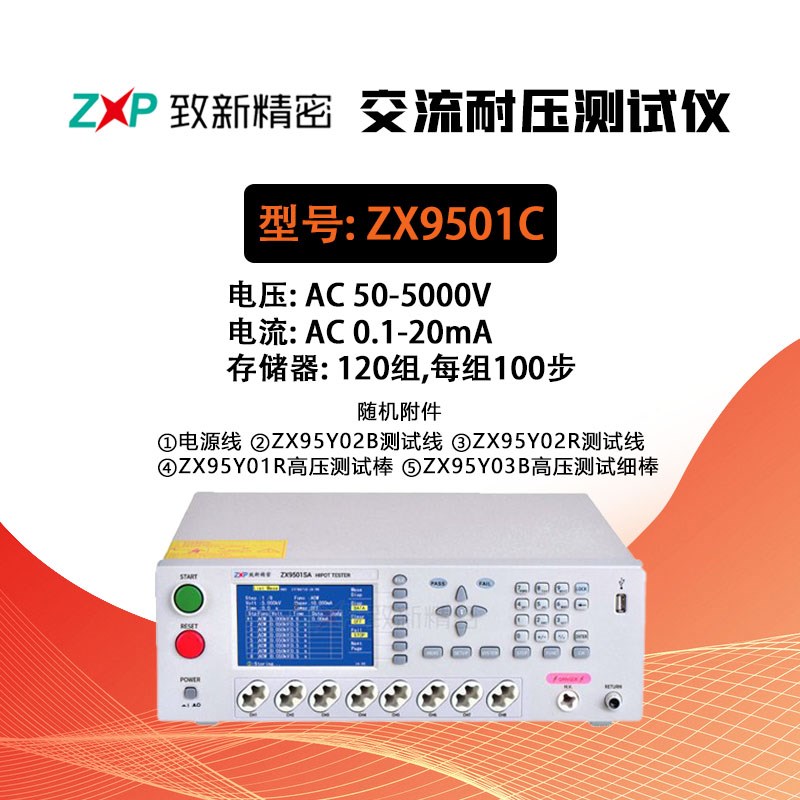 厂促致新ZX9501BZ95X0H1A-8交直流绝缘耐压测试仪ZX95Y-16CZX950S